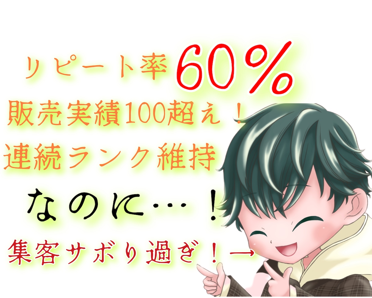 お客様にリピートされる5つの方法教えます 一生懸命もいいけれど、愛される、応援される出品者になろう！ イメージ3