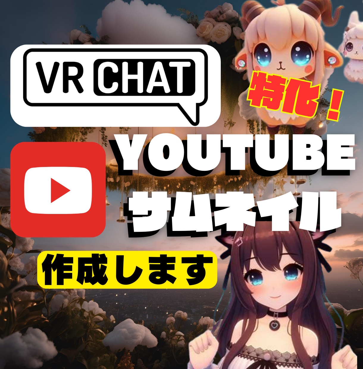 VRChat好き集合！あなたのメタバースを魅せます メタバースの扉を開くサムネイル、VRChatの世界へ！ イメージ1