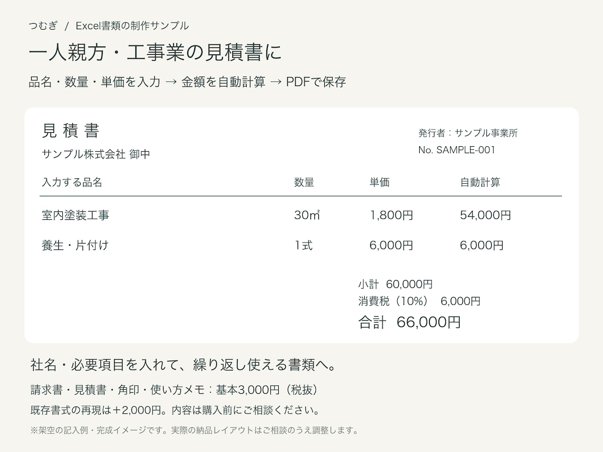 請求書・見積書のExcelテンプレを作ります 自動計算・角印込み・インボイス対応・PDF化も簡単 イメージ5