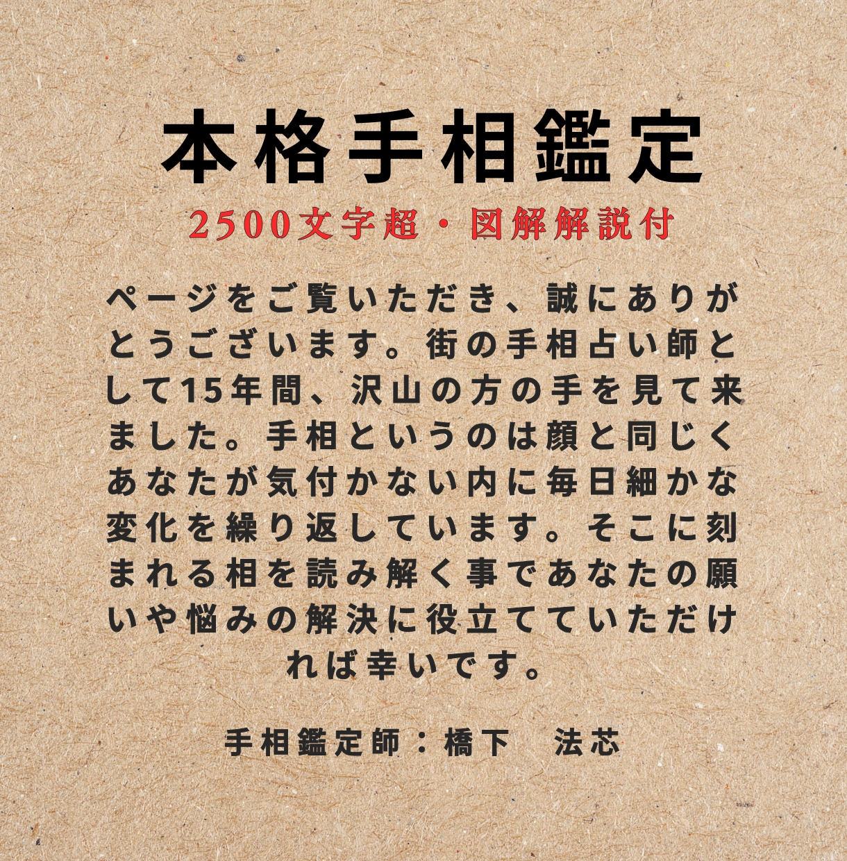 驚くほど具体的な「手相鑑定」をご提供いたします 図解付き2500文字超であなたの今と未来の運勢を徹底解説 イメージ2