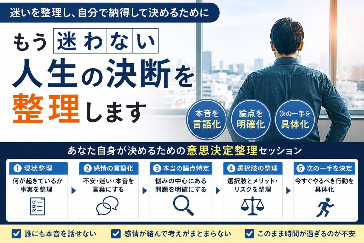 キャリア・人生のお話聞きます 後悔しない判断軸を一緒に整理　とりあえず気楽に イメージ1