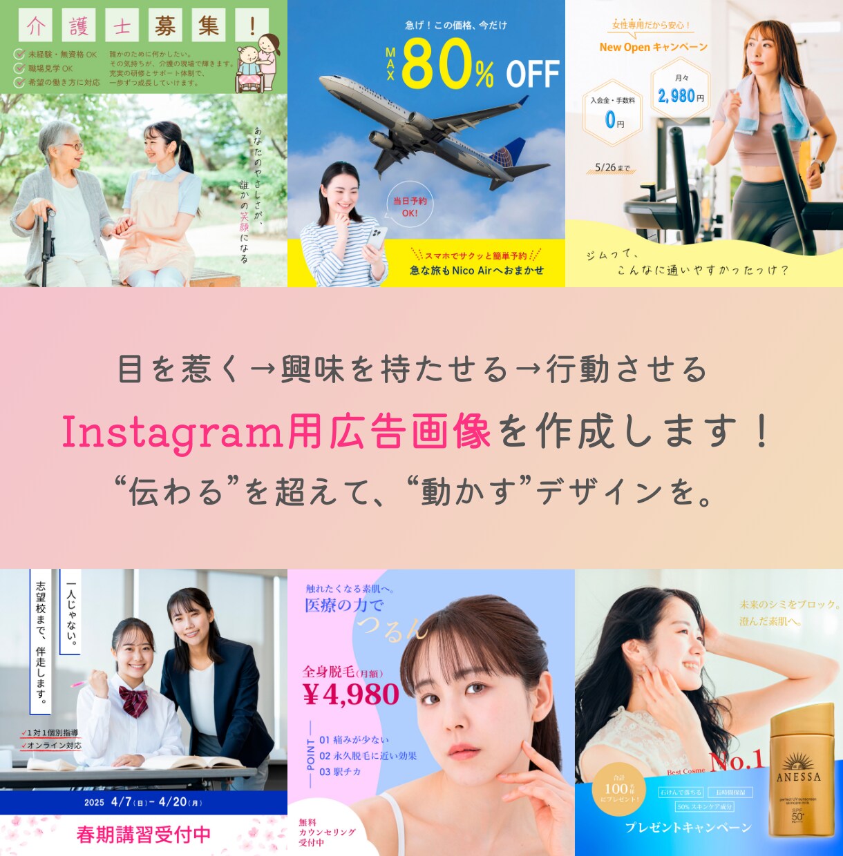 高品質のInstagram用広告画像を作成します 集まる・動かすを意識したマーケティング視点のデザイン イメージ1