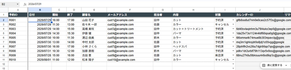 予約とシフトの手入力をなくします LINEやメールの予約を、自動でスプレッドシートに記録します イメージ3