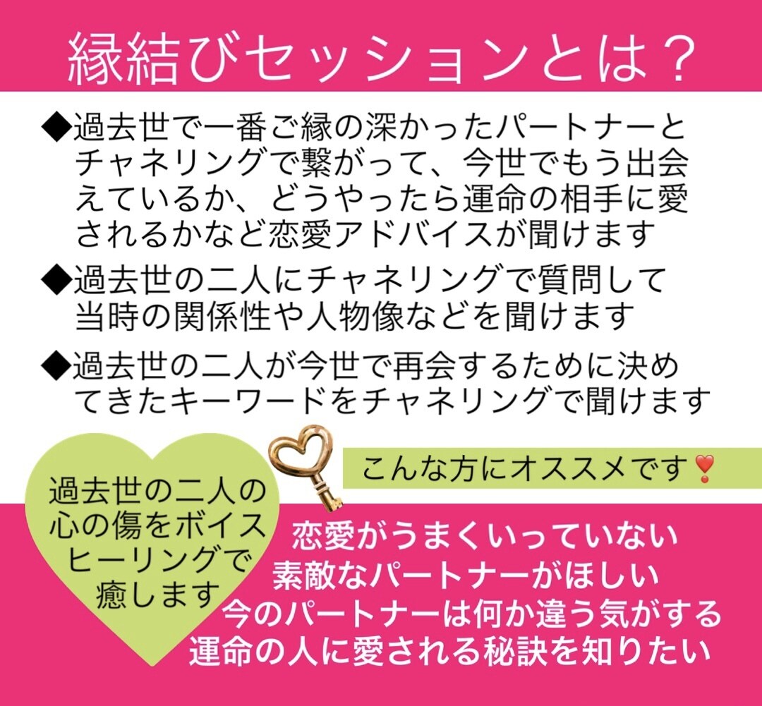 過去世を紐解き、運命のお相手と縁結びします 二人が決めてきた再会のキーワードを、受け取りに来てね❣️ イメージ2