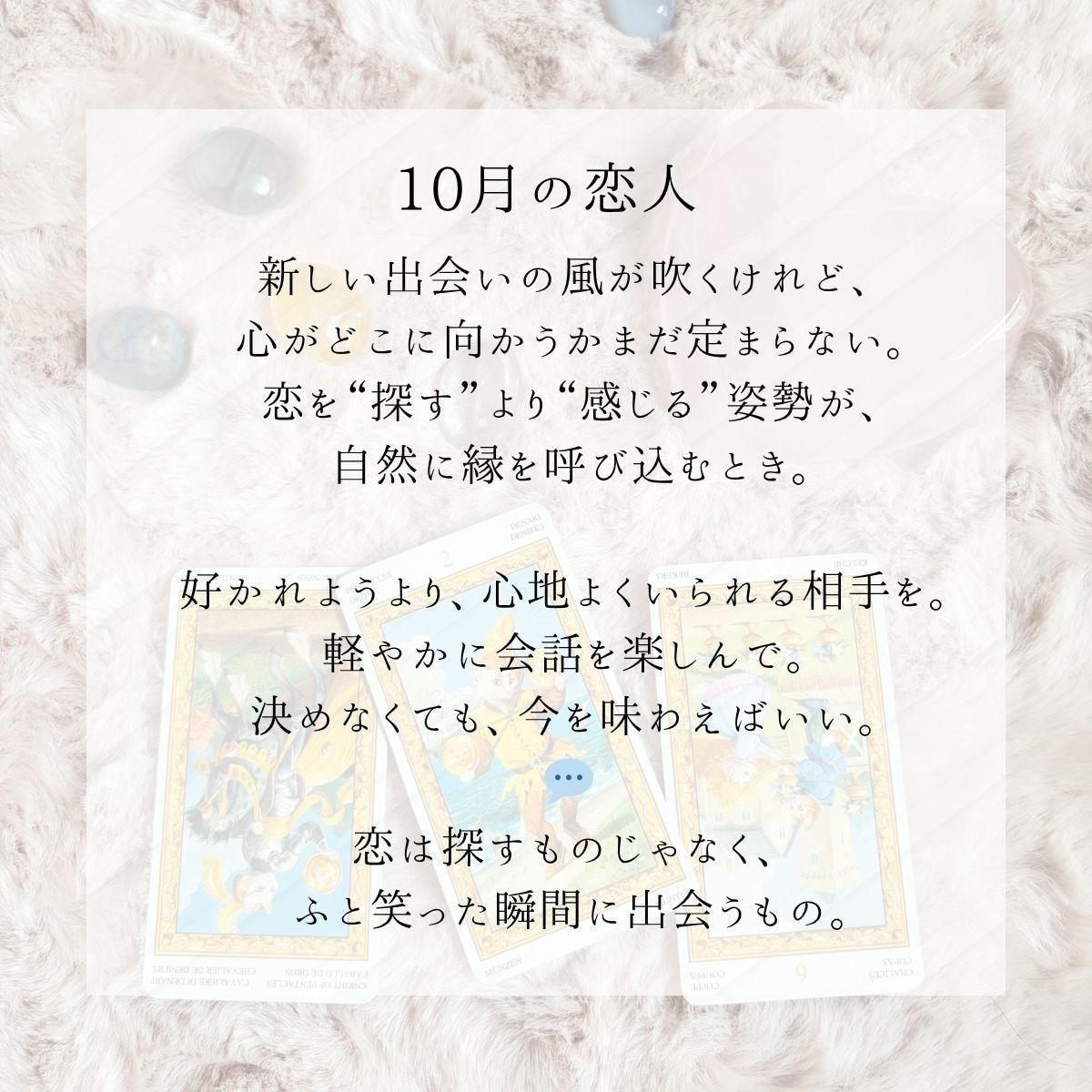 秋の恋愛を深める♡やさしいタロット占いします 生年月日不要♡季節の気とタロットで心を整え恋を優しく深めます イメージ4