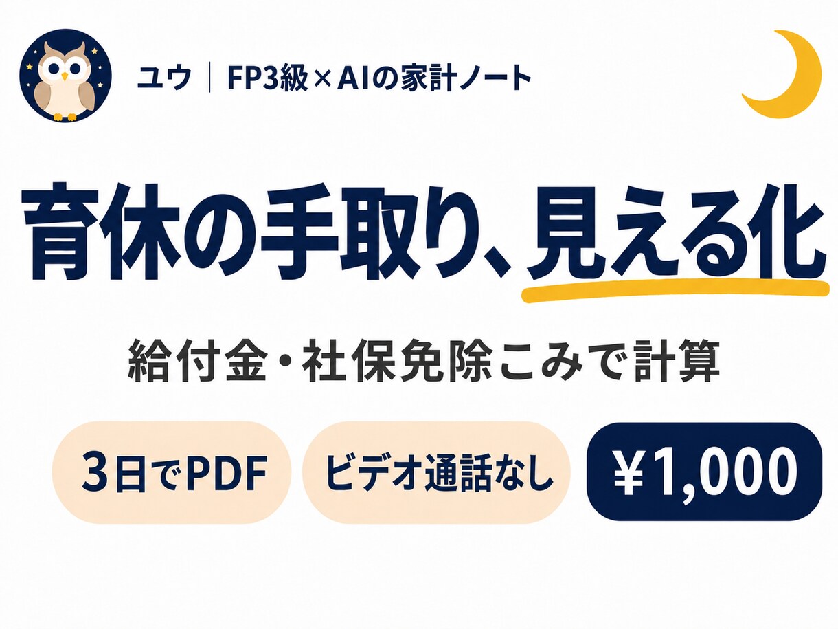 育休の手取り、PDFシートで見える化します 夫婦で育休に入る当事者が、我が家と同じ手順で3日試算 イメージ1