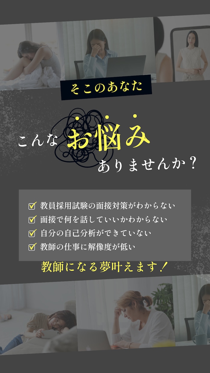 教員採用試験合格に向けた面接練習をします 大学では教えないリアルな教職をお伝えします。 イメージ1