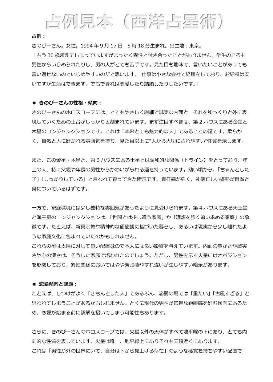 西洋占星術＋霊視で恋愛（出会い）について占います 恋がいつ始まるのか、素敵な相手に出会えるかなど占います。 イメージ2