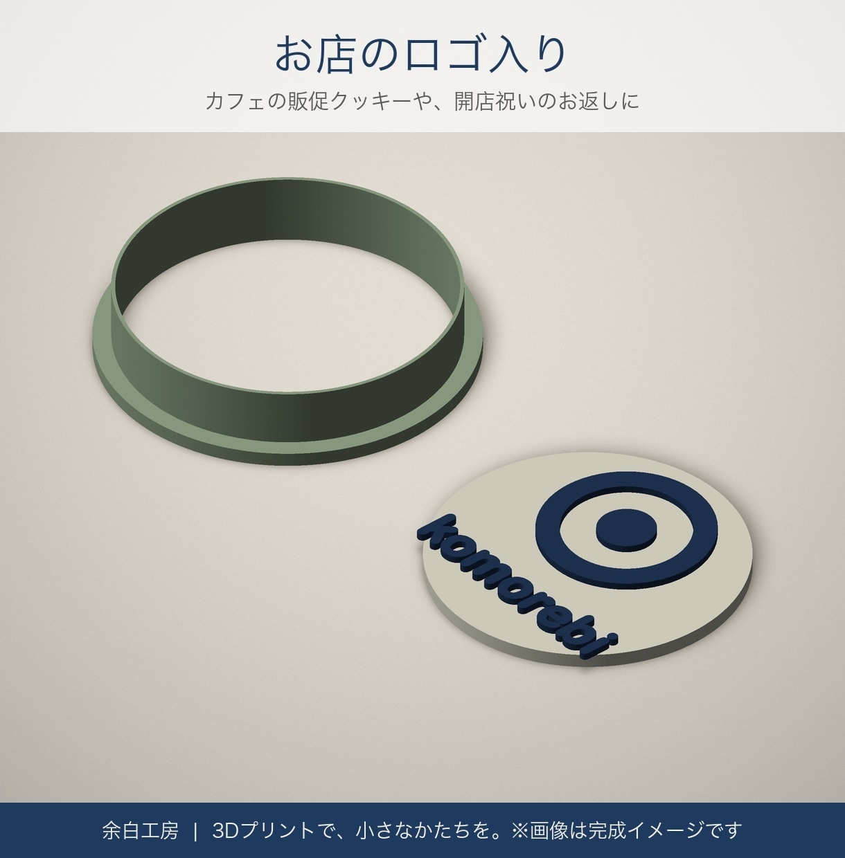 名前・ロゴのクッキー型を3Dプリントで作ります 文字スタンプ付き。誕生日・カフェの販促・プチギフトに イメージ2