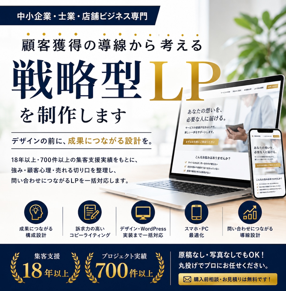 顧客獲得の導線から考える戦略型LPを制作します 集客支援18年構成/構成・コピー・デザイン・公開迄丸投げOK イメージ1