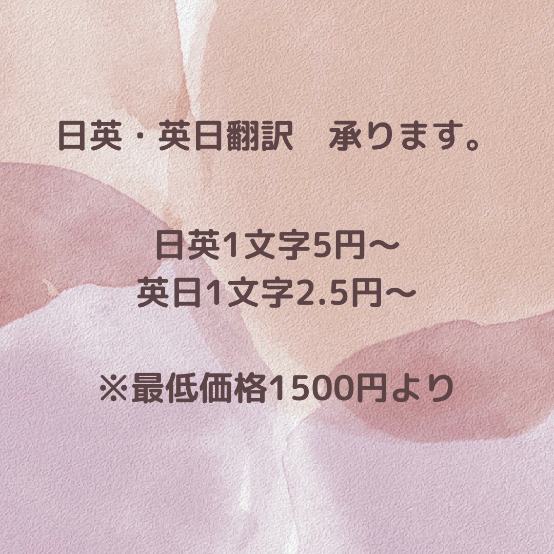 日英・英日翻訳承ります ヨーロッパ留学中の大学生が丁寧に翻訳させていただきます イメージ1