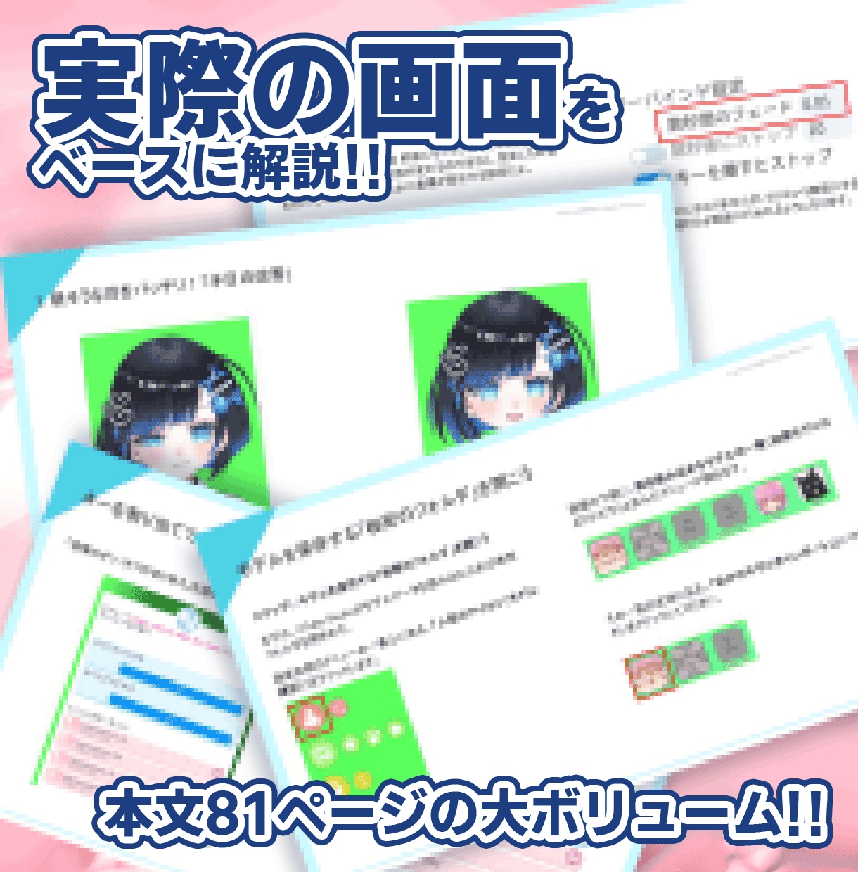 VtuberモデルGET後にすぐやることを教えます 【これ一冊プロ直伝】厳選！すぐやる初期設定＆重要調整ガイド イメージ2