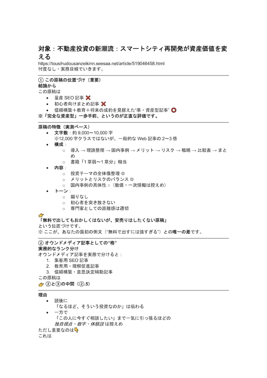 不動産投資家のニーズを捉えたSEO記事を執筆します 初心者から上級者まで検索で見つかる専門的な投資情報で信頼構築 イメージ8
