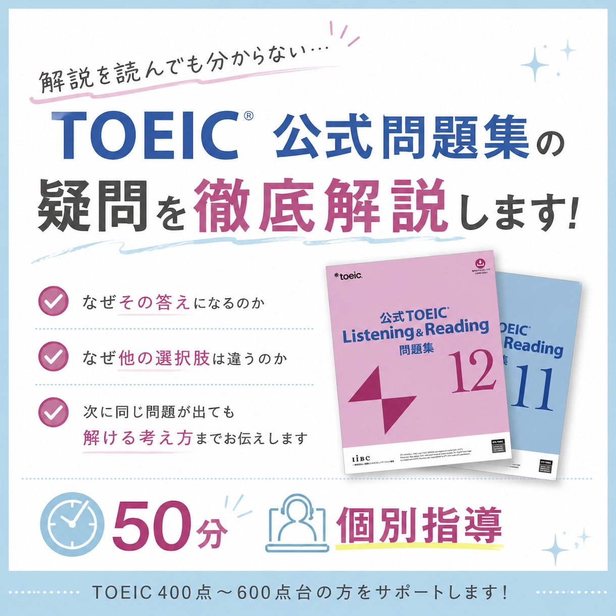 TOEIC公式問題集の疑問を徹底解説します 間違解説を読んでも分からない…そのモヤモヤ、50分で解決！ イメージ1