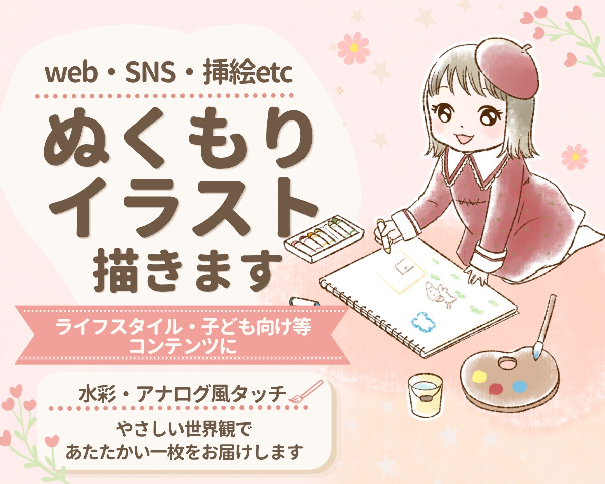 やさしい世界観のぬくもり挿絵・サムネイルを描きます 書籍/LP広告/コラム 女性向け/児童向け/企業向けに イメージ1