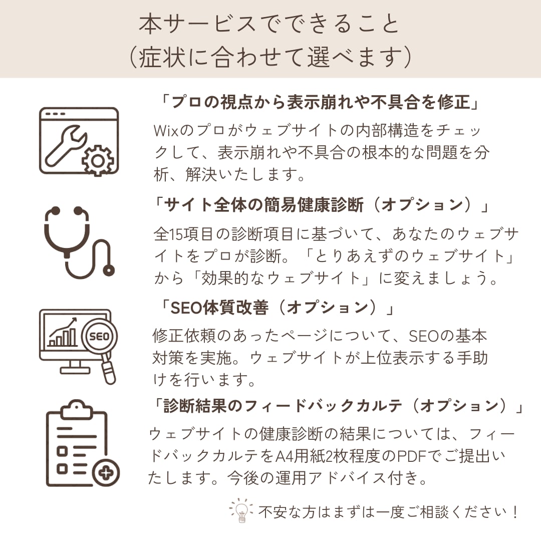 Wixの表示崩れ・更新・エラー修正を処置します Wix歴7年のプロがサイトの主治医になります！ イメージ3