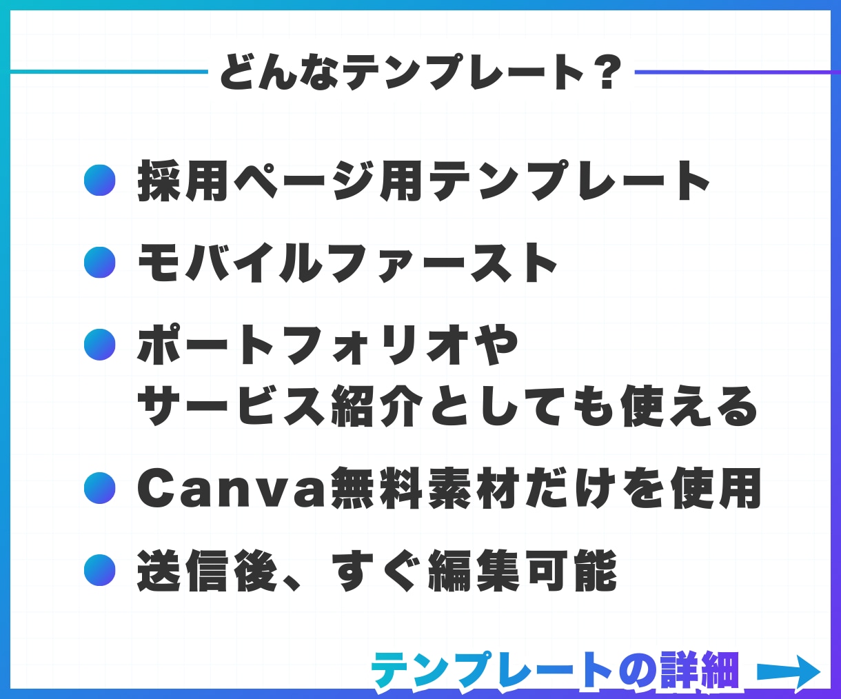 Canvaの採用LPテンプレートを販売します 自由に編集可能！無料素材のみ使用！『採用』 イメージ2
