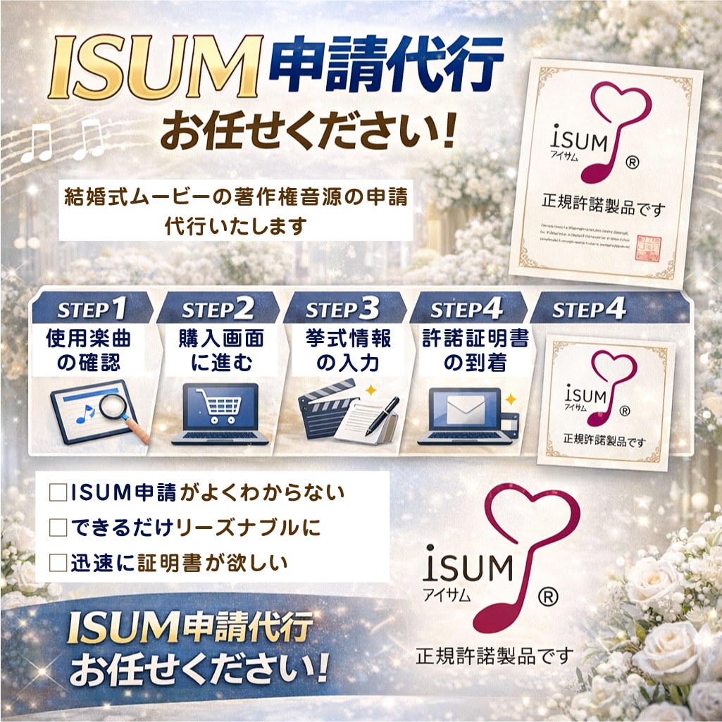 正規代理店ISUMアイサム申請代行いたします ココナラ実績を積み上げたいので2026年12月までは限定価格 イメージ2