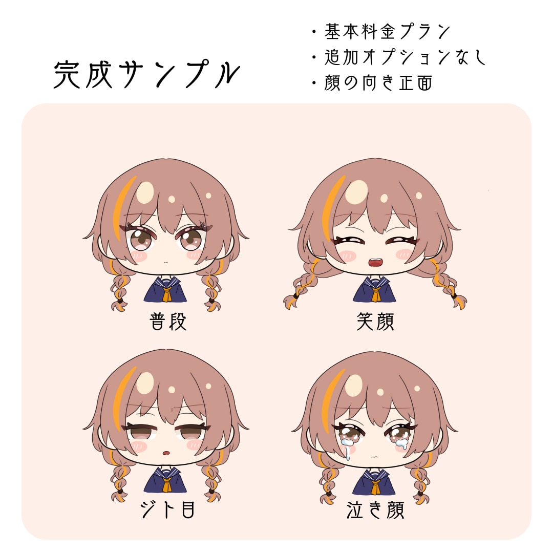 表情差分４セット付！ミニキャラバストアップ描きます アイコン、切り抜き、サムネ制作などにも！ イメージ2