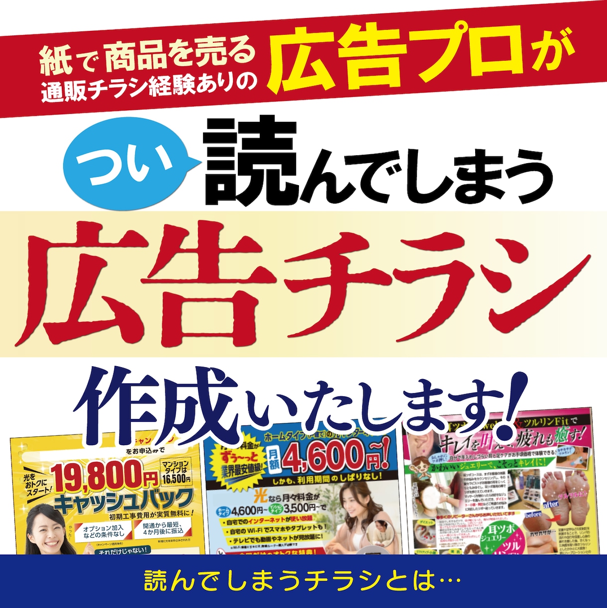 あなたの商品を魅せる広告を創ります 紙で売る通販広告経験のあるプロが制作 イメージ1