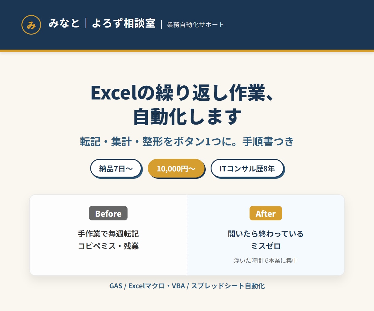 繰り返すExcel作業を自動化・効率化します Excel・GAS・スプレッドシート自動化に対応 イメージ1
