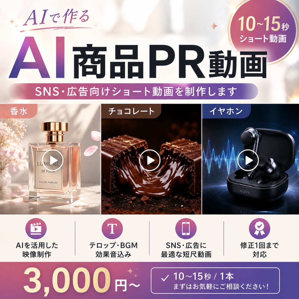AIで商品PRのショート動画を制作します 商品画像から、目を引く短尺PR動画に仕上げます イメージ1