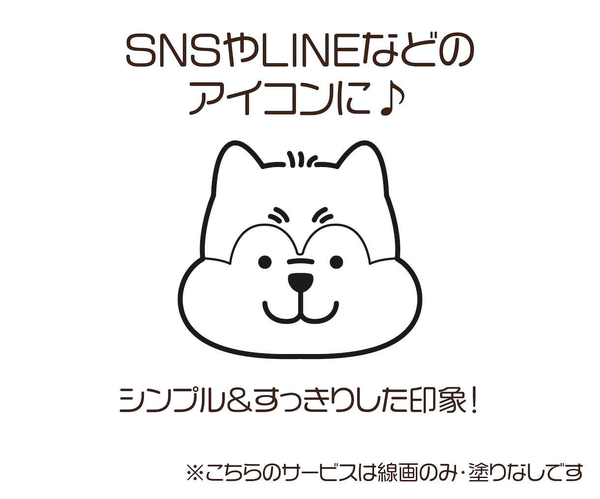 ワンちゃん限定！シンプルなペットアイコン描きます SNSで、パッと見ておしゃれ！好印象を持たれるアイコンに♪ イメージ2