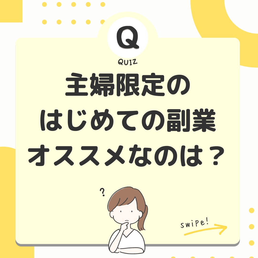 主婦限定◎本当は教えたくない㊙副業教えます マニュアルをただマネするだけ！半自動化で楽チン収入✅初心者◎ イメージ2