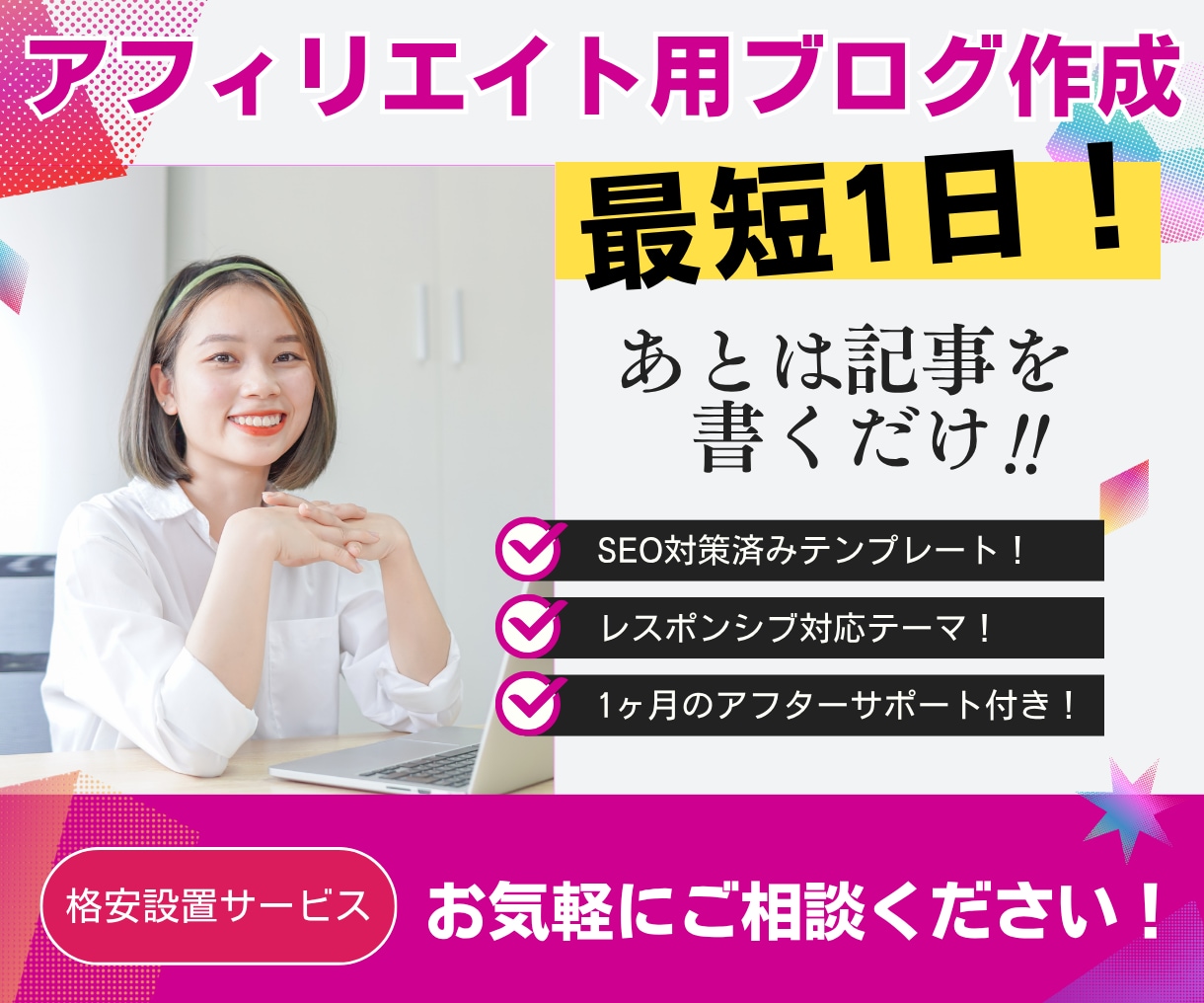 期間限定価格！WordPressをすぐ始められます 稼げるブログの難しい初期設定をプロコーダーに全部おまかせ！ イメージ1