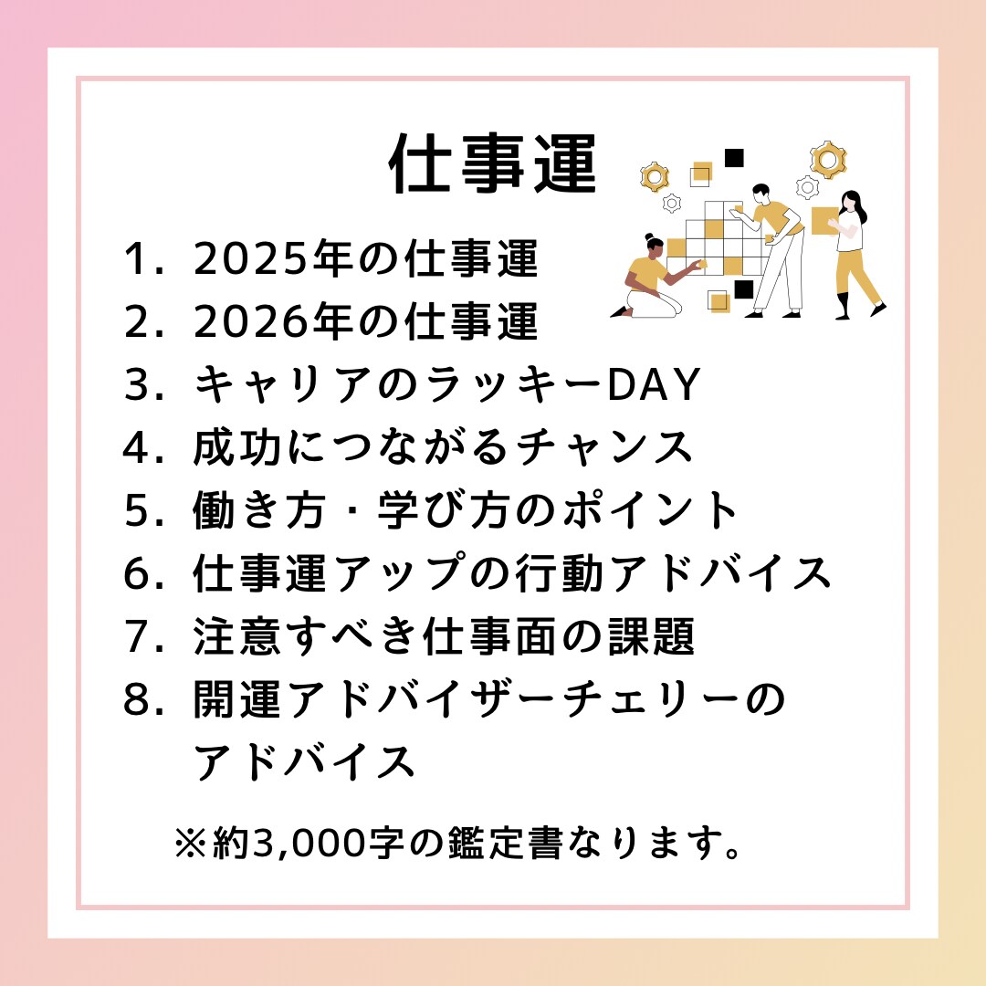 あなたの運勢をうらないます 5つのテーマを数秘術・九星気学を用いて イメージ3
