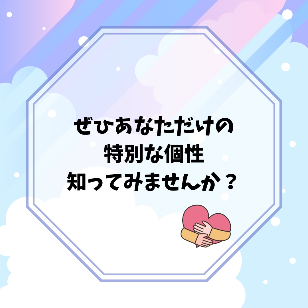 ご自身の生まれ持った個性占います 貴方が選んで生まれてきた個性を改めてしろう！ イメージ3