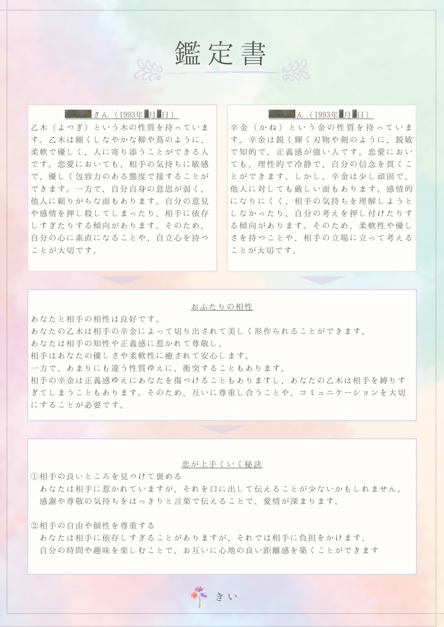 スタバ一杯分の値段で気になる彼との相性を鑑定します 自分と相手を知ることで恋愛力が上がり、２人の距離が縮まります イメージ2