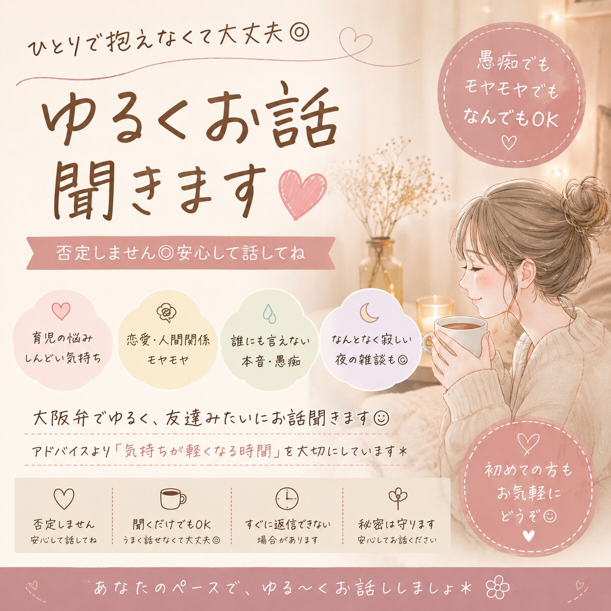 育児・恋愛・ダイエット・人間関係◎なんでも聞きます 頑張りすぎてしんどい人、ゆるっとお話しましょう。 イメージ1