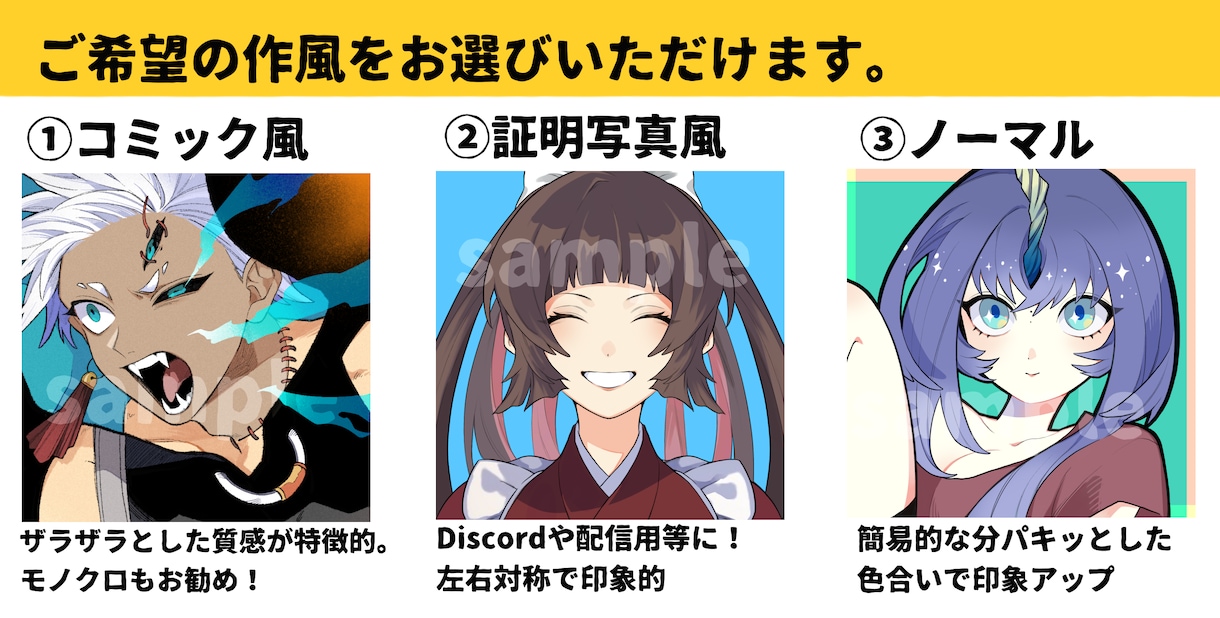 キャラデザインを活かしたSNSアイコン制作します かわいく！かっこよく！3種類の作風からお選びいただけます。 イメージ2