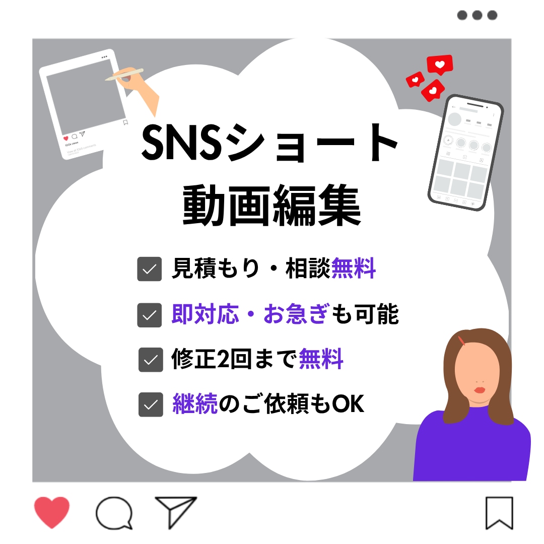 ショート動画の編集承ります あなたの『伝えたい』に、寄り添う動画づくり イメージ1