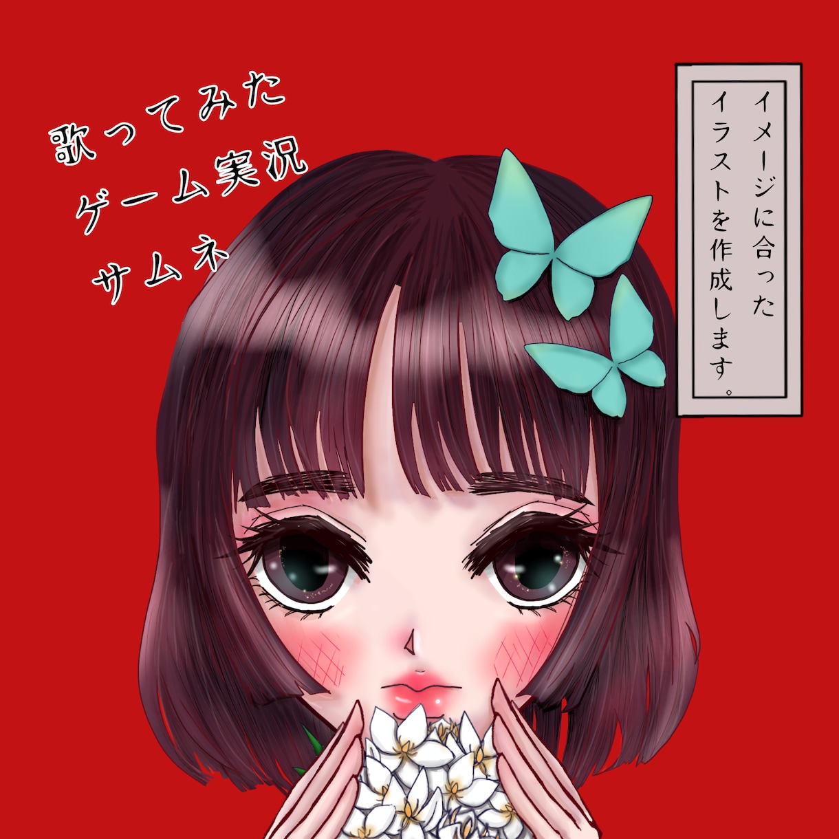 イメージに合ったイラストを作成します 歌やゲームなどイメージに合ったイラストを作成します。 イメージ1
