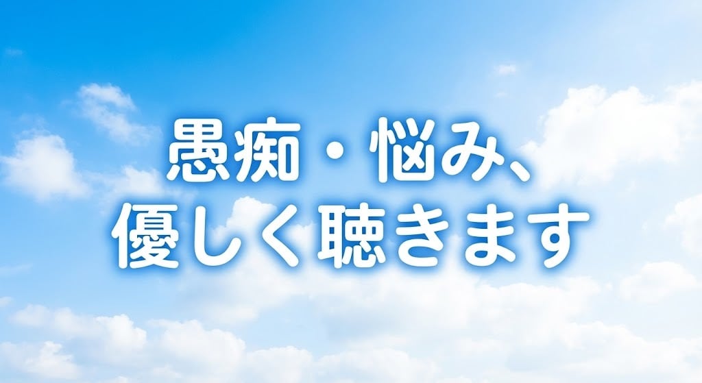 1万人の心身をケア！グランパがあなたを今夜癒します 孤独・不安・人間関係…を包容力で、心を「ほっ」と軽く。 イメージ1