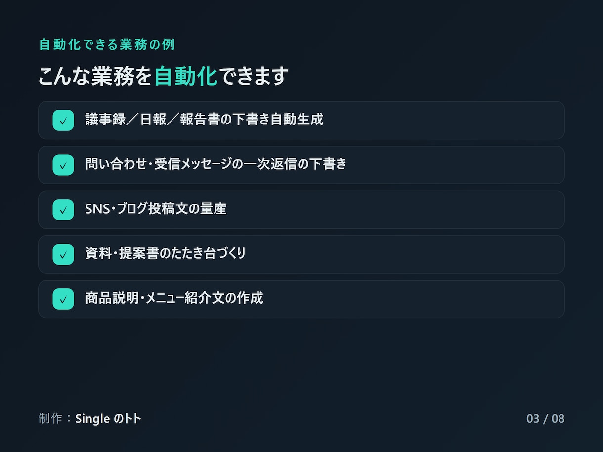面倒な事務作業をAIで自動化します 議事録・メール・SNS…毎日の「書く仕事」をAIに任せる イメージ3