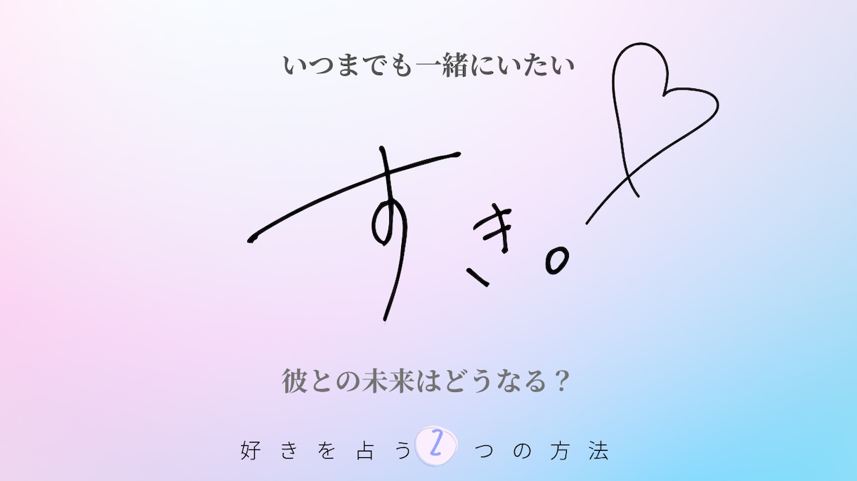 タロットであなたの恋と気になる相手の想いを占います 初心者歓迎✴︎不安な気持ちも安心に変える、猫タロット鑑定 イメージ1
