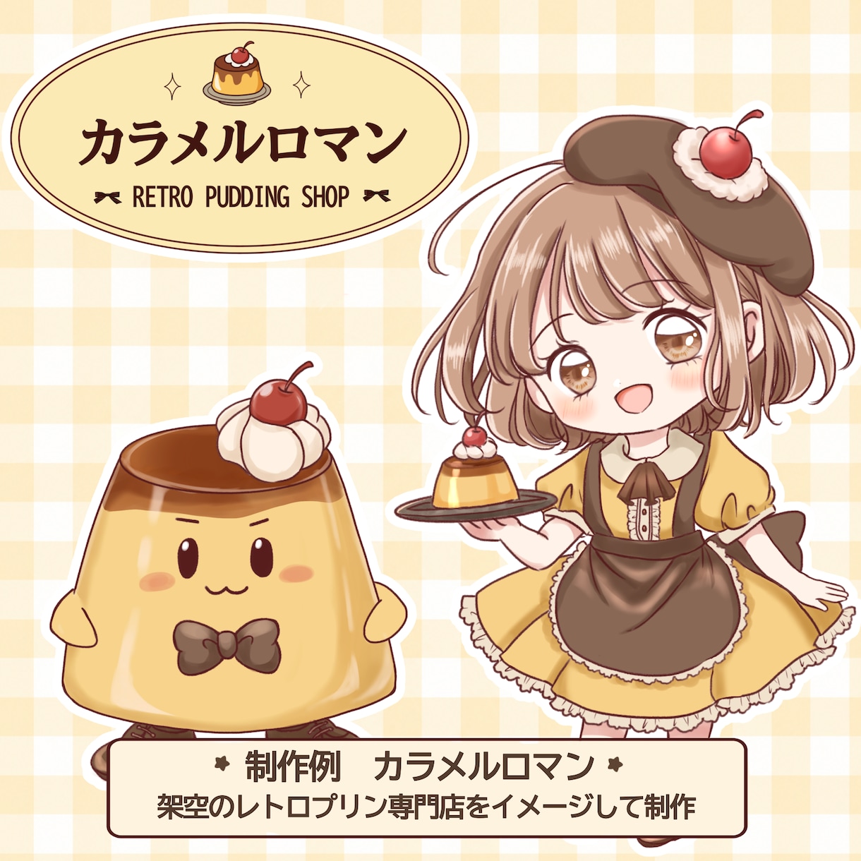 お店や商品のかわいいキャラクターを制作します お店の想いを、親しみやすいマスコットに イメージ2