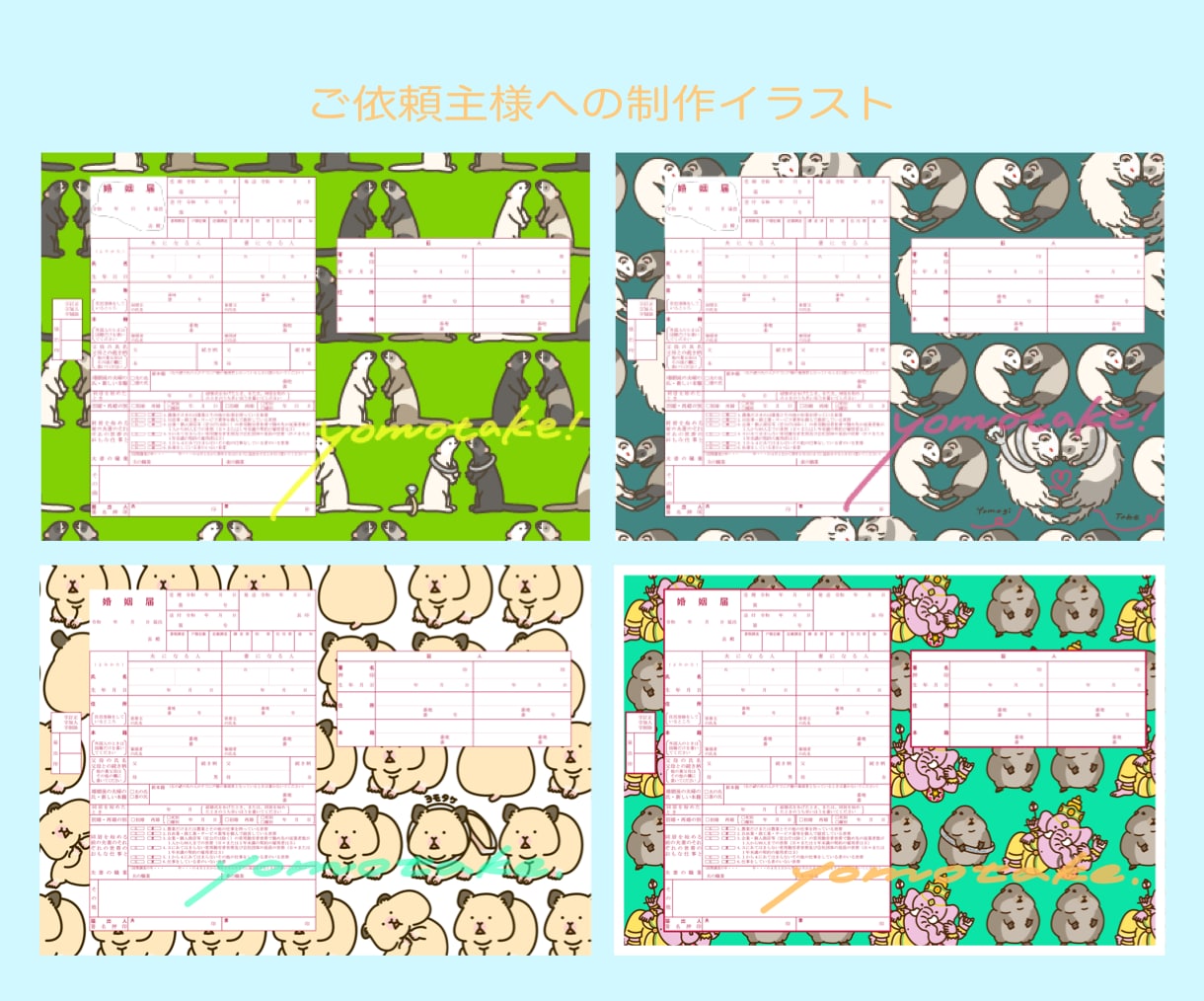 世界に一つの婚姻届作ります 写真などでずっと思い出に残る婚姻届をイラストで更に素敵に！ イメージ4