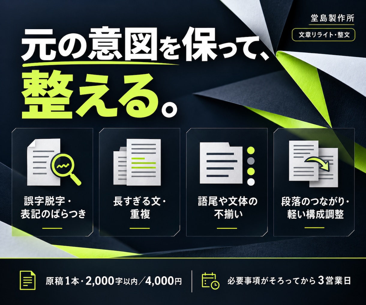 伝えたいことが伝わる文章にリライトします 2,000字以内の文章を整え、完成稿と変更理由をお届け イメージ5