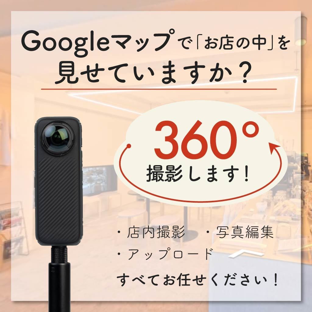 Googleストリートビューを撮影、アップします ココナラ限定・先着5店舗　10,000円~ イメージ2