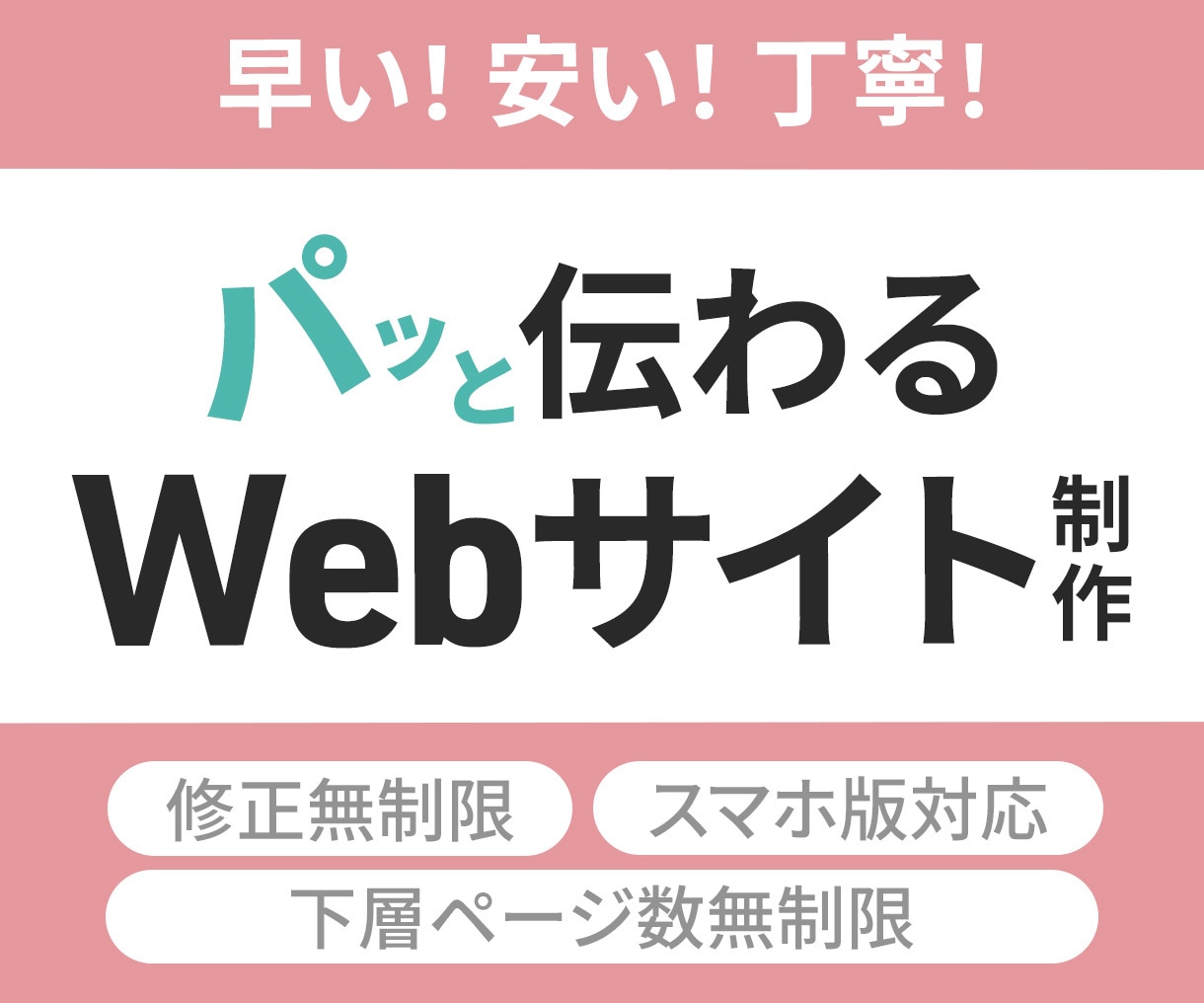 CV率UPへ★伝わるWebサイト制作します 【下層ページも！この値段で】SEO対策もお任せください！ イメージ1