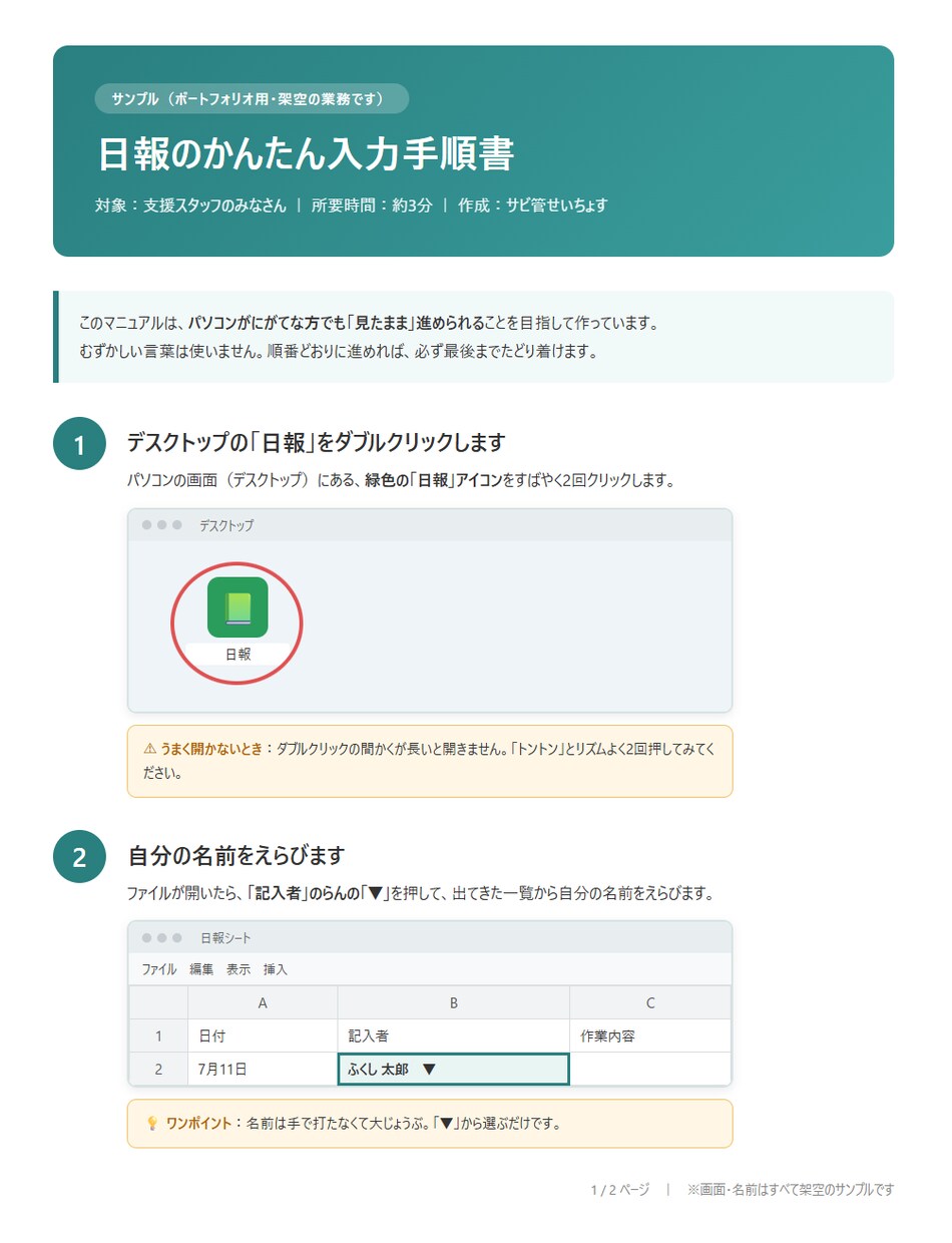 現場目線で伝わる業務マニュアルを作成します PCが苦手なスタッフにも伝わる、スクショ付き手順書 イメージ4