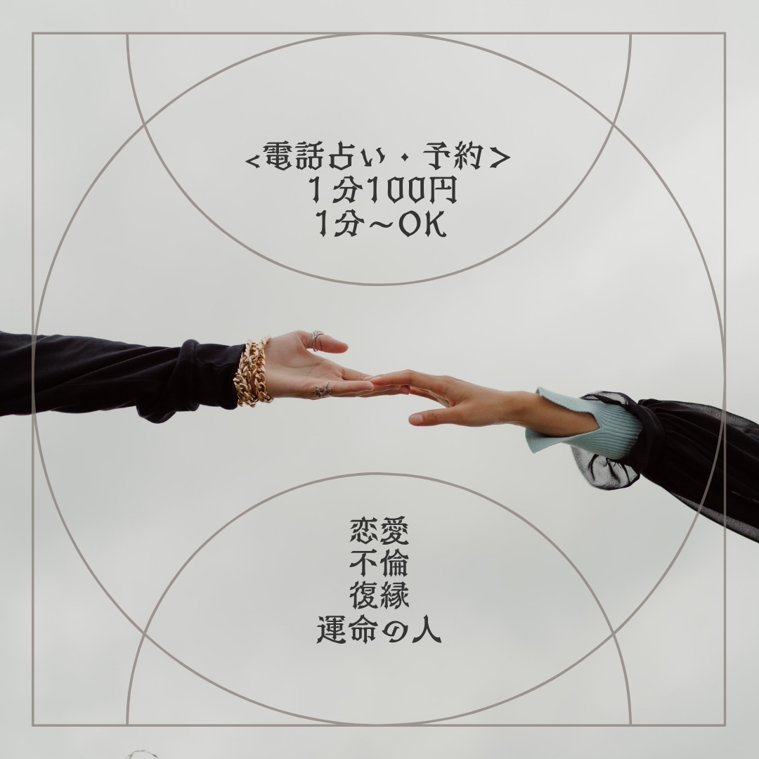 予約＜短時間OK＞電話占いいたします ★あなたにより添い、誠意を持ってお伝えいたします！ イメージ1