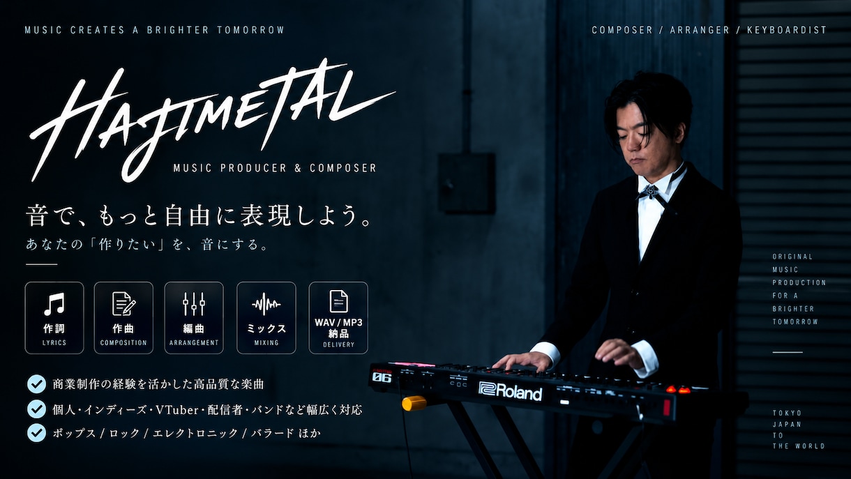 作詞・作曲・編曲までオリジナル楽曲を制作します 商業制作の経験を活かし、あなたの「作りたい」を形にします イメージ1