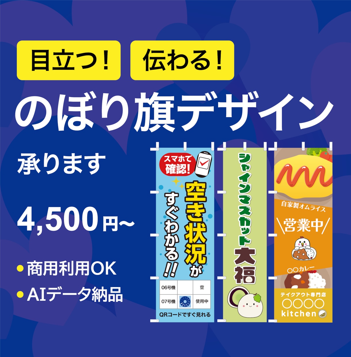 オリジナルのぼり旗デザイン制作＋印刷も対応します お店やイベントをしっかりアピールできるデザインをお届け！ イメージ1