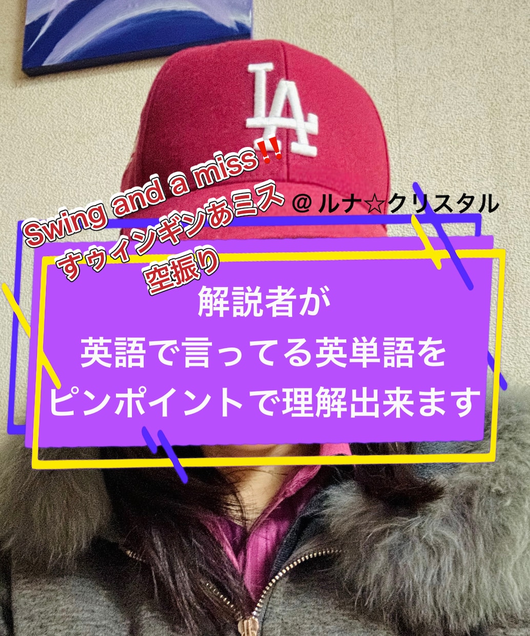 MLB野球楽しく語り合おう！英語実況の理解深めます ピンポイントでリスニング力高め、発音真似るコツを楽しく伝授。 イメージ6