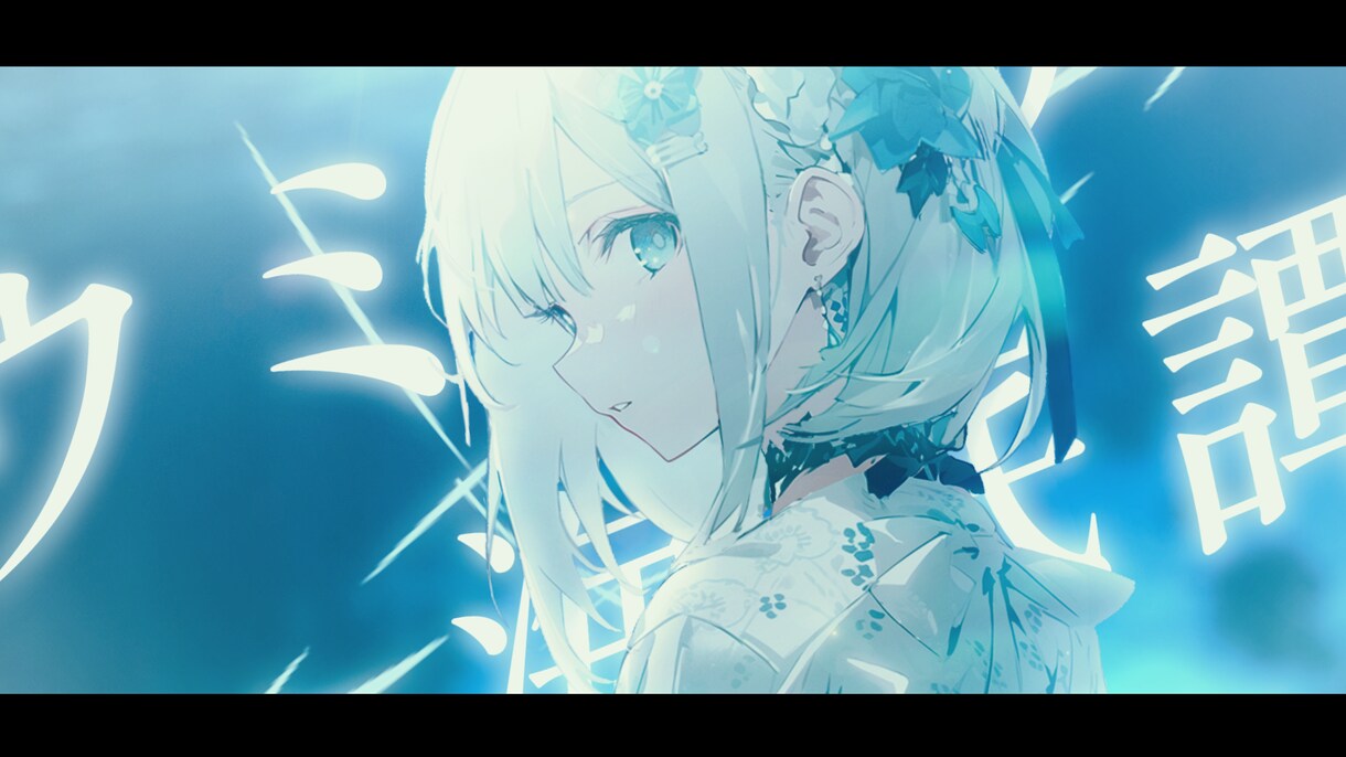 歌ってみた・オリジナル曲のMVを制作します イラストアニメーションにも対応可能！ イメージ1